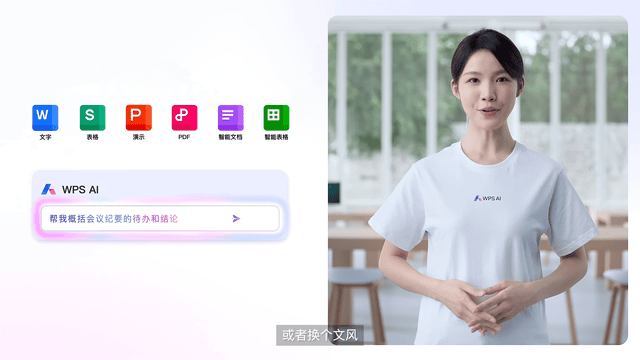 WPS Office AI大模型写作助手演示 - AI自动生成报告文档